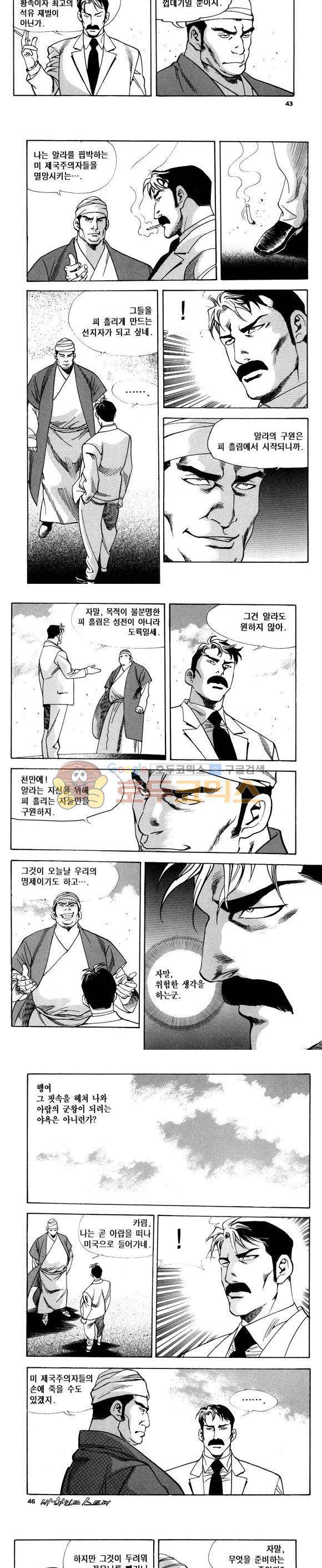 신이라 불리운 사나이 비하인드 스토리 87권 14