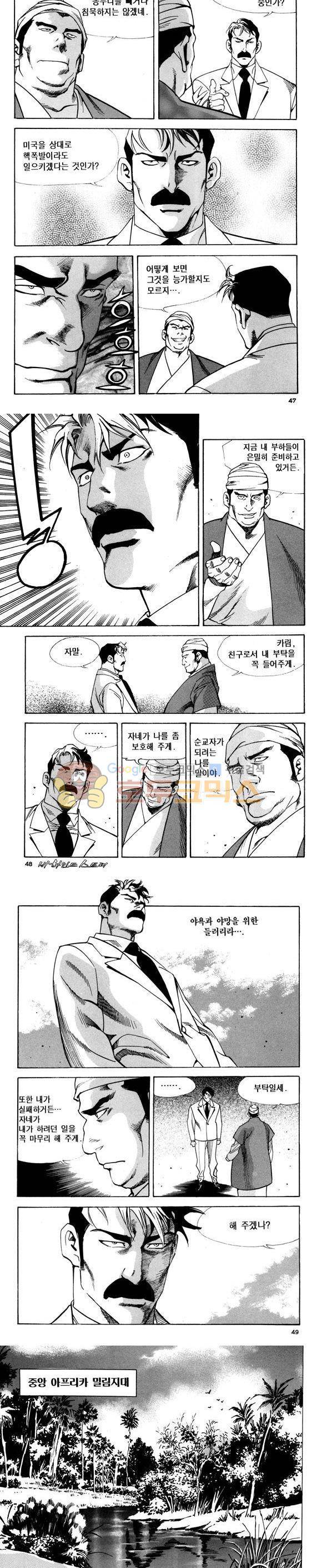 신이라 불리운 사나이 비하인드 스토리 87권 15