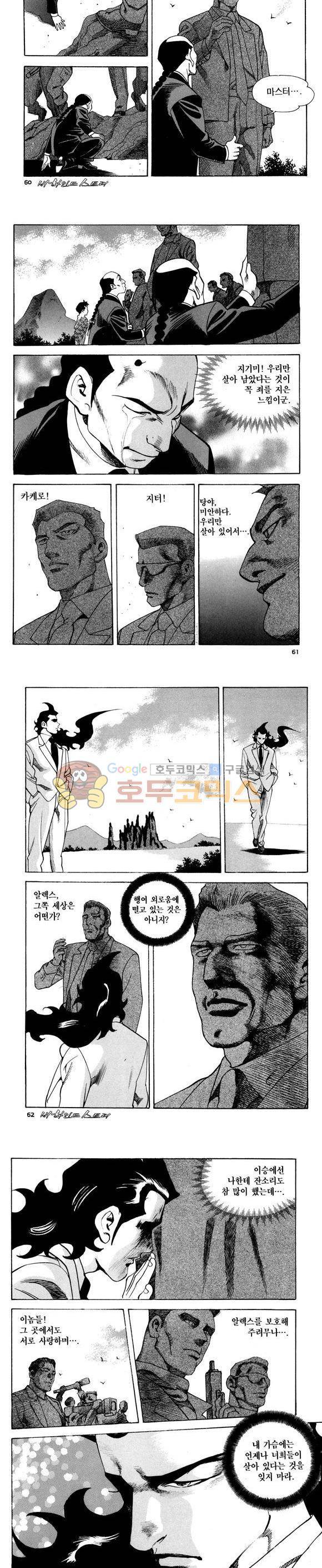 신이라 불리운 사나이 비하인드 스토리 87권 19