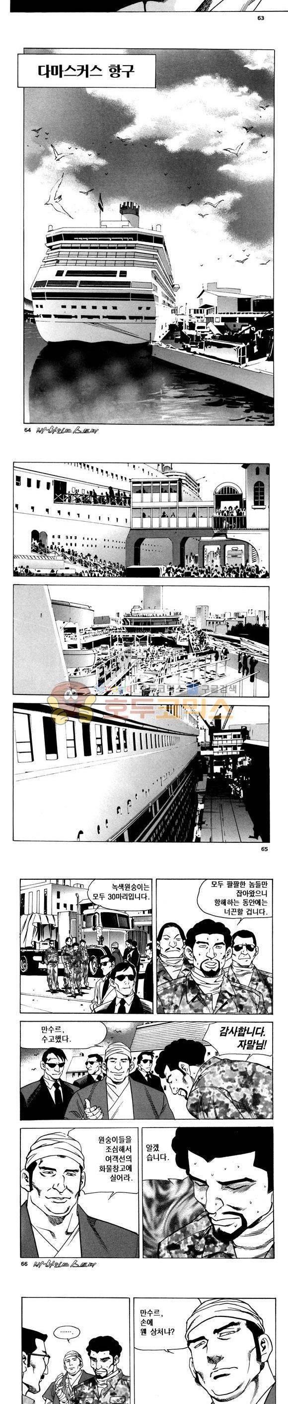 신이라 불리운 사나이 비하인드 스토리 87권 20
