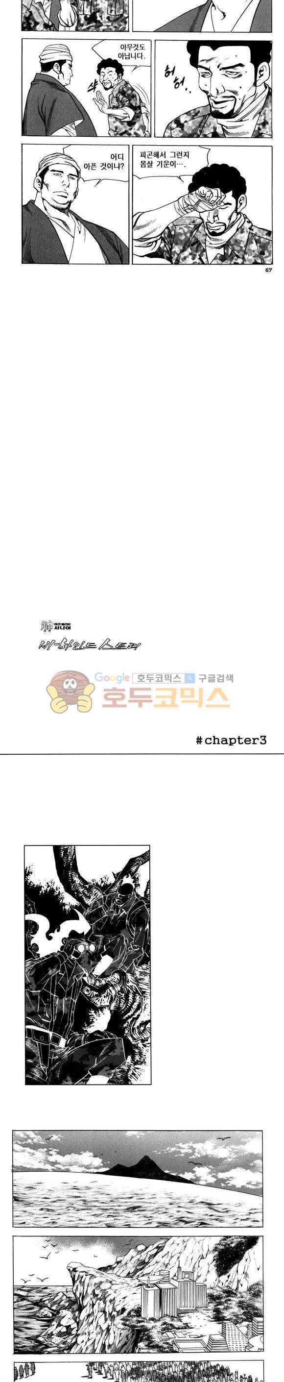 신이라 불리운 사나이 비하인드 스토리 87권 21