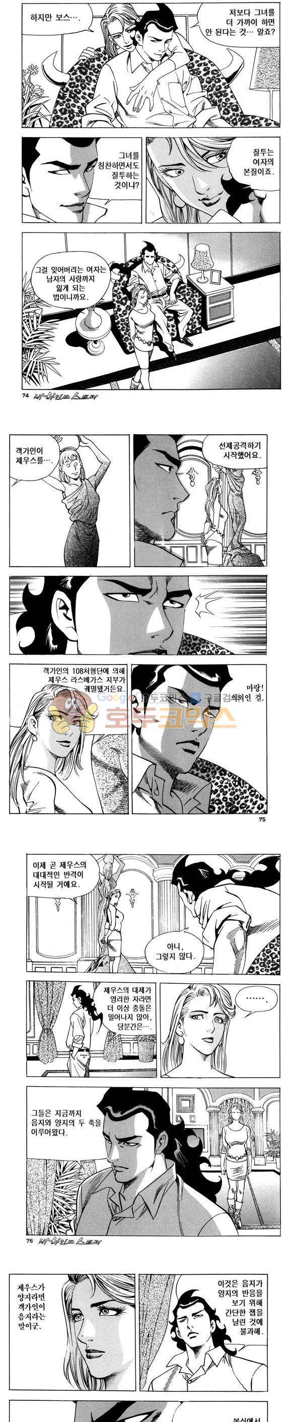 신이라 불리운 사나이 비하인드 스토리 87권 23