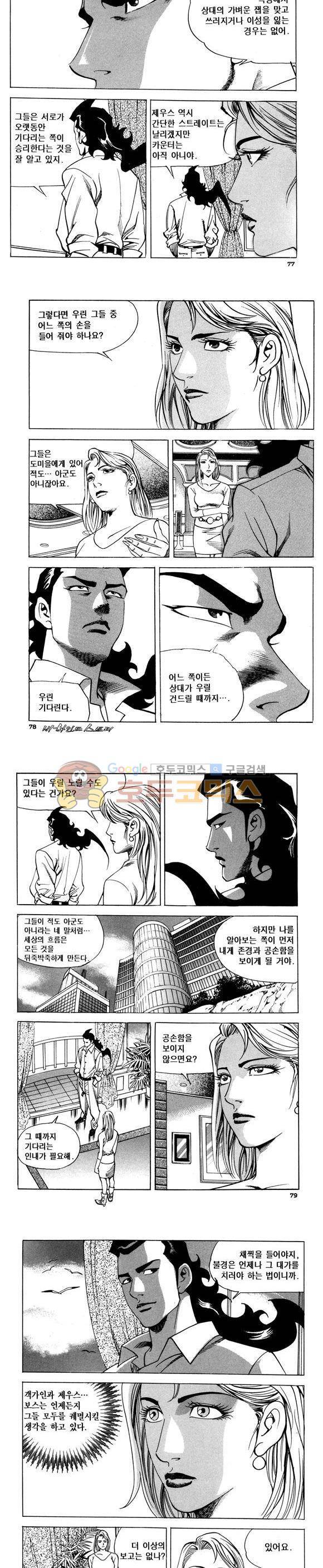 신이라 불리운 사나이 비하인드 스토리 87권 24