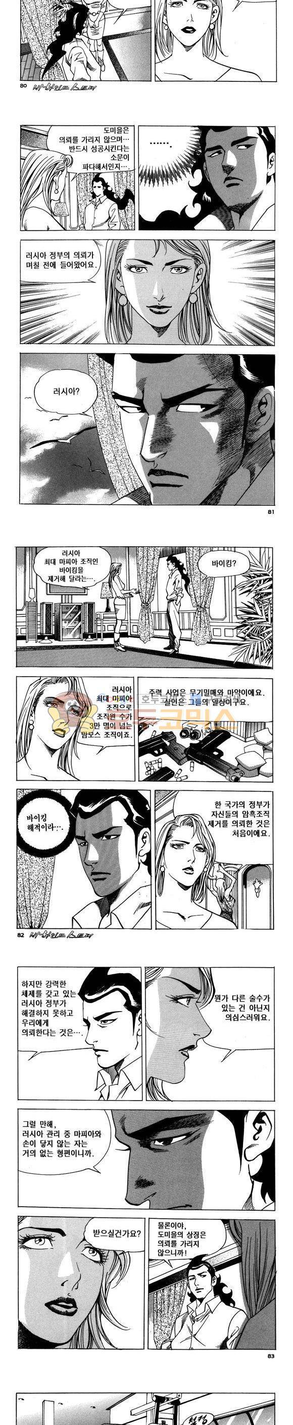 신이라 불리운 사나이 비하인드 스토리 87권 25