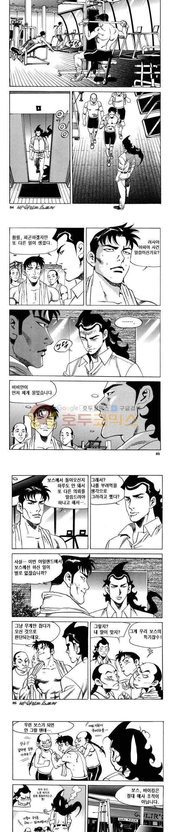 신이라 불리운 사나이 비하인드 스토리 87권 26