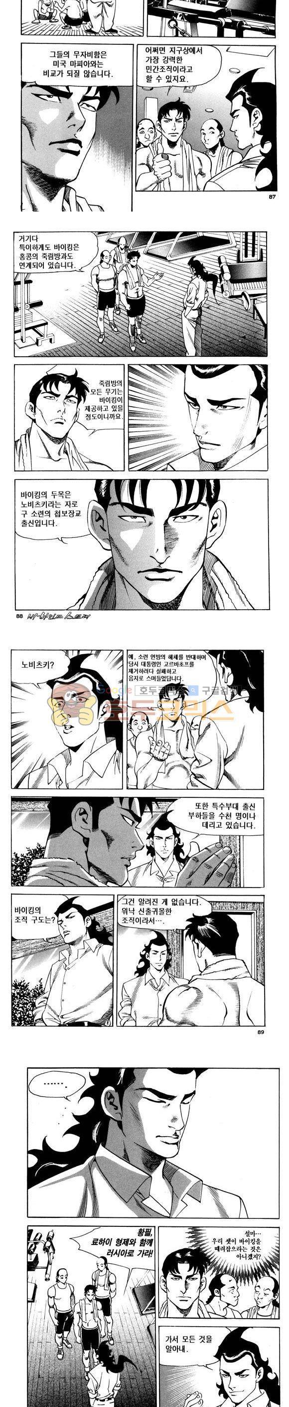 신이라 불리운 사나이 비하인드 스토리 87권 27