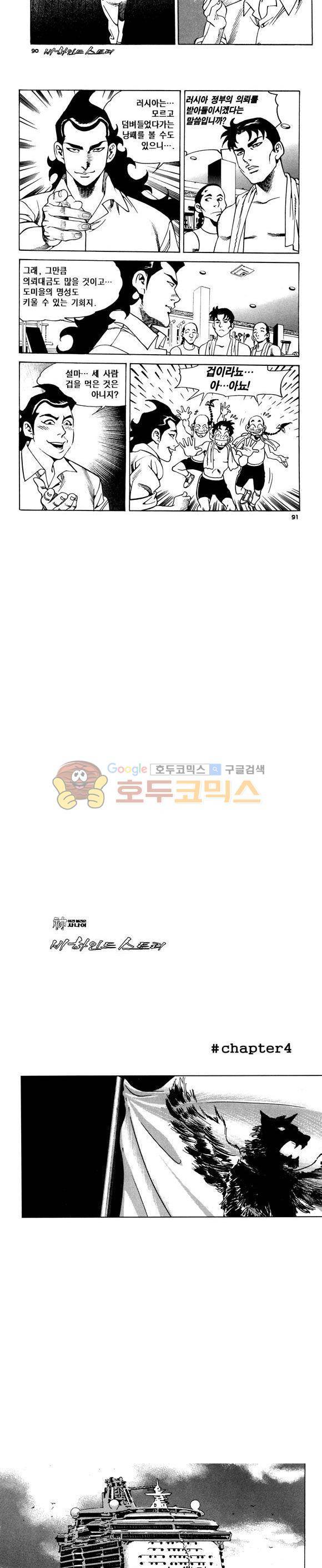 신이라 불리운 사나이 비하인드 스토리 87권 28
