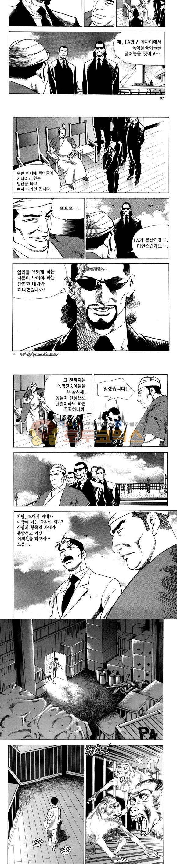 신이라 불리운 사나이 비하인드 스토리 87권 30