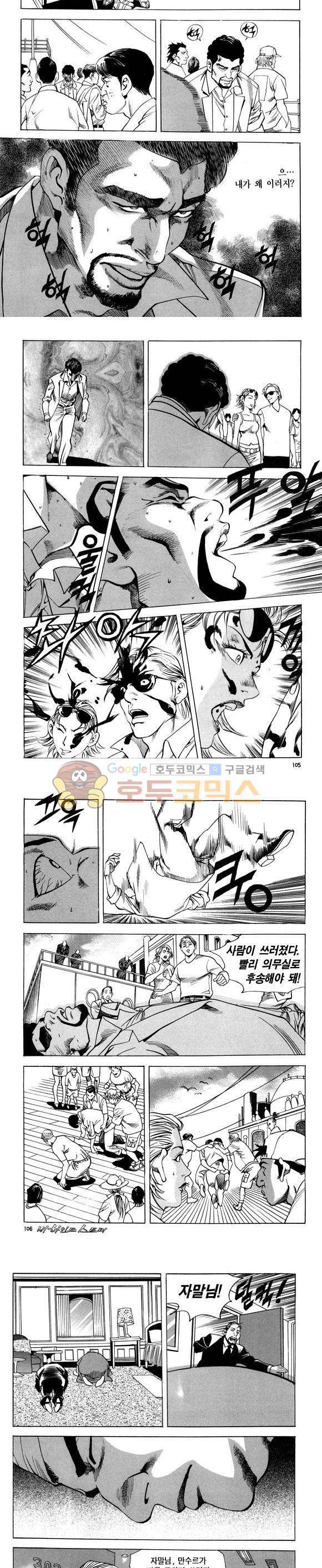 신이라 불리운 사나이 비하인드 스토리 87권 32