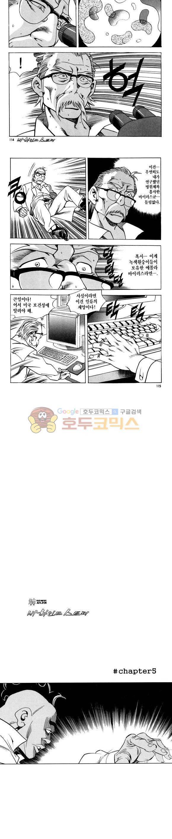 신이라 불리운 사나이 비하인드 스토리 87권 35