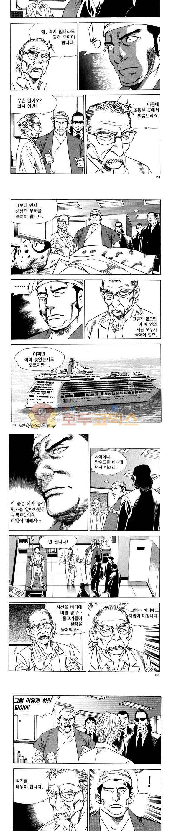 신이라 불리운 사나이 비하인드 스토리 87권 40