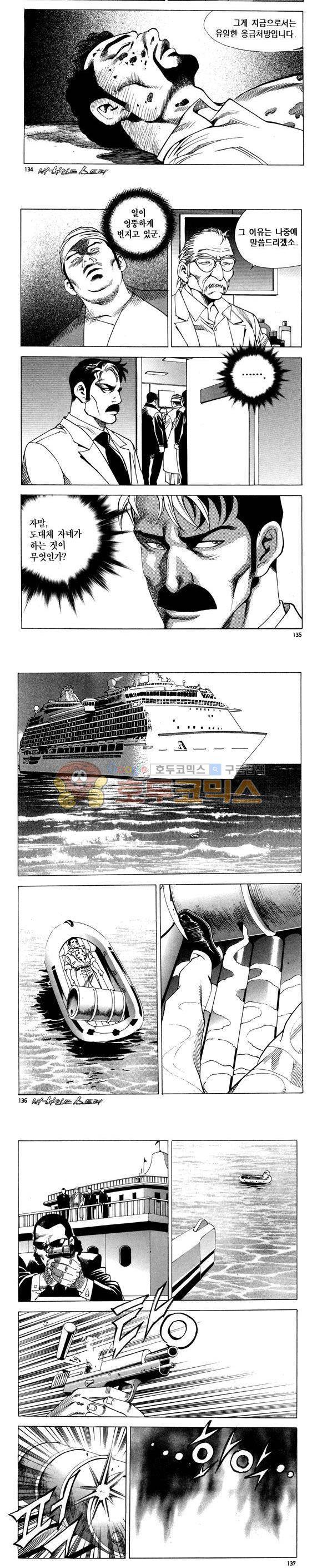 신이라 불리운 사나이 비하인드 스토리 87권 41