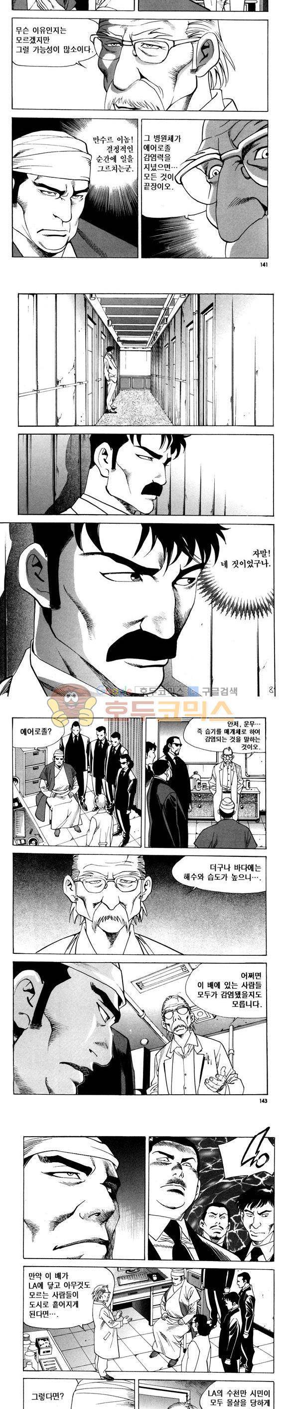 신이라 불리운 사나이 비하인드 스토리 87권 43