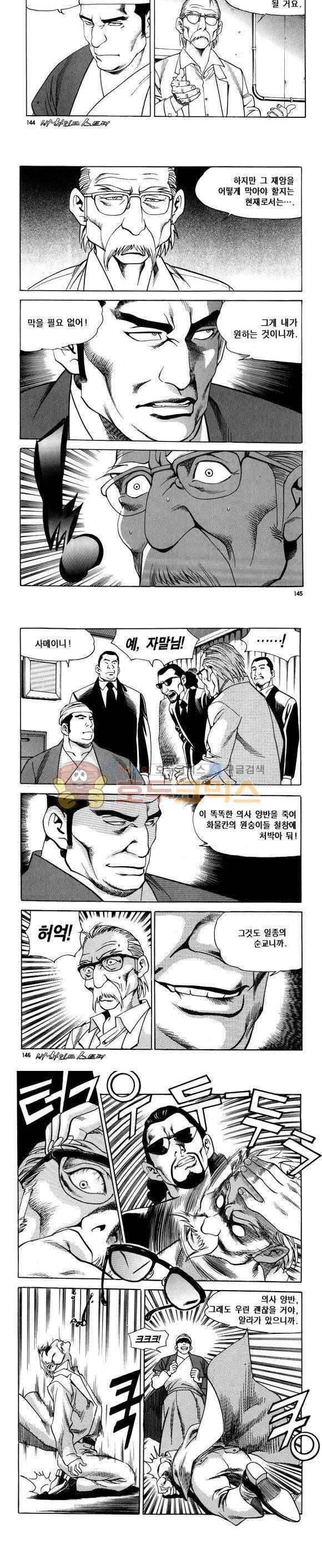 신이라 불리운 사나이 비하인드 스토리 87권 44