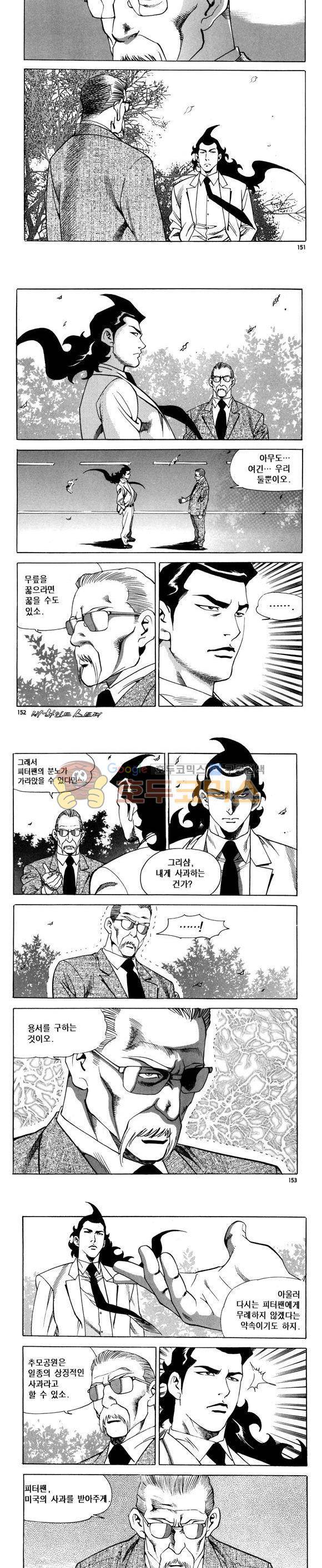 신이라 불리운 사나이 비하인드 스토리 87권 46