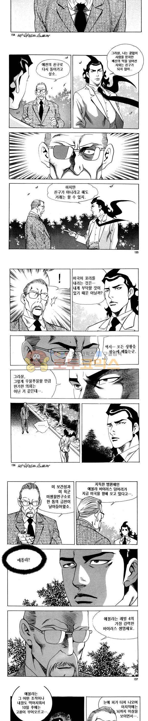 신이라 불리운 사나이 비하인드 스토리 87권 47