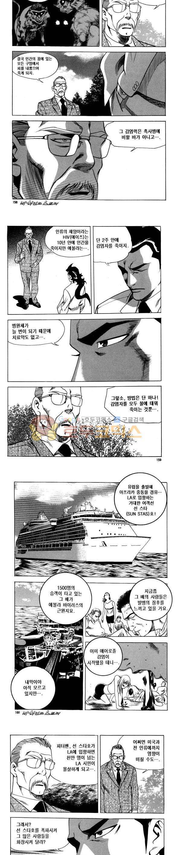 신이라 불리운 사나이 비하인드 스토리 87권 48