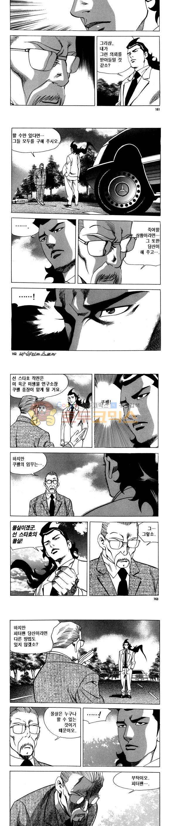 신이라 불리운 사나이 비하인드 스토리 87권 49