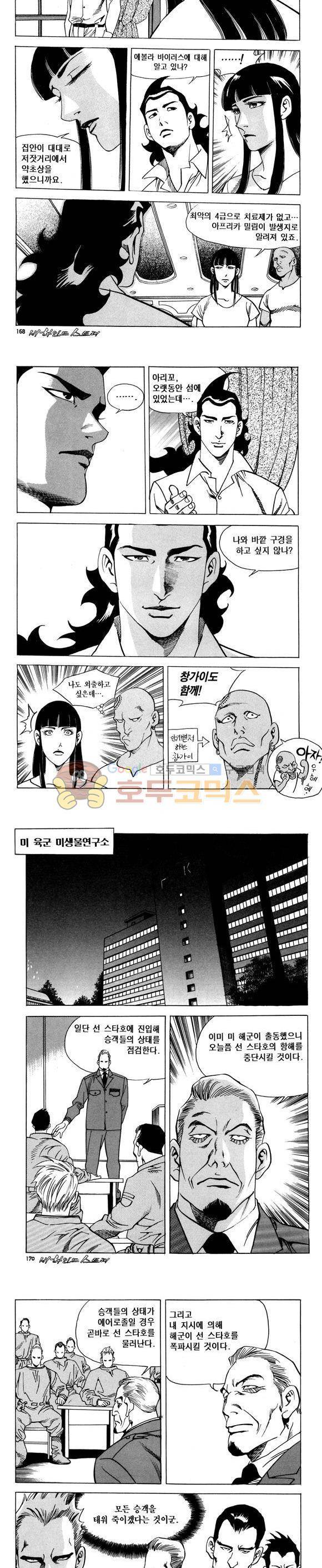 신이라 불리운 사나이 비하인드 스토리 87권 51