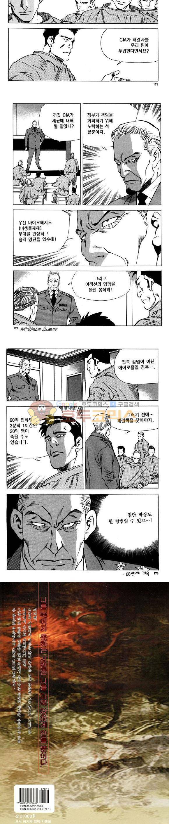 신이라 불리운 사나이 비하인드 스토리 87권 52