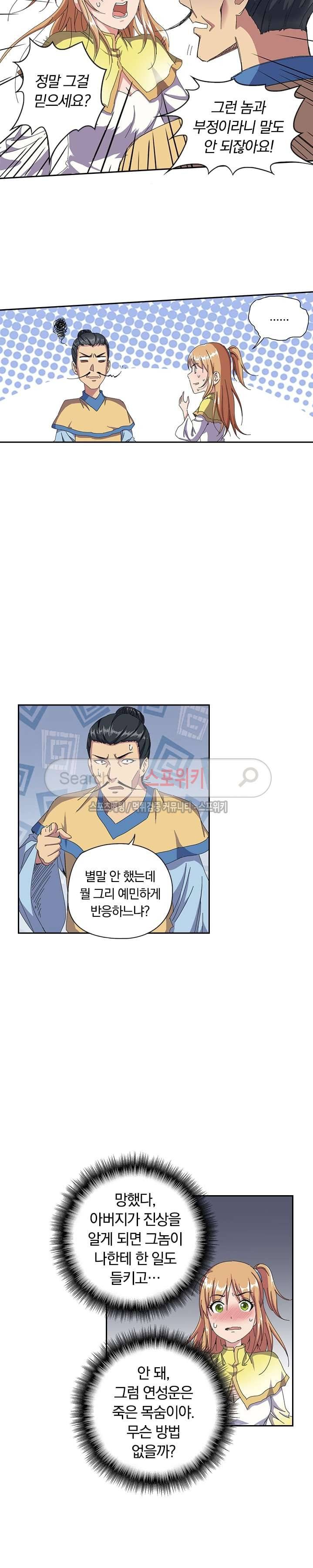 만계선종 51화 2