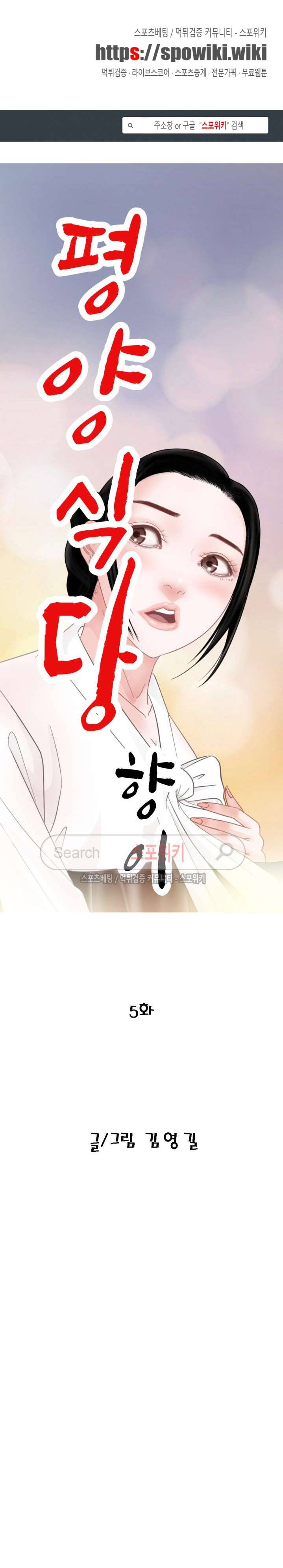 평양식당 향이 5화 1