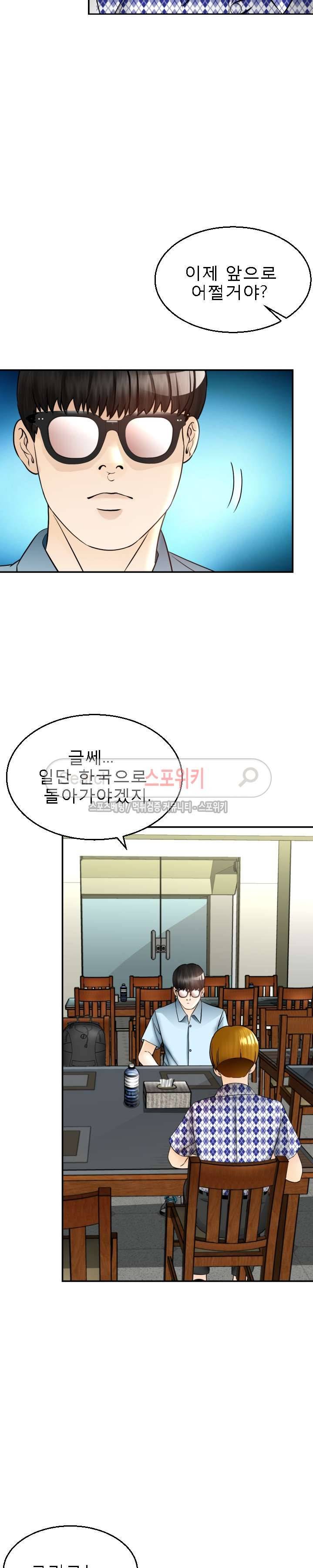 평양식당 향이 5화 12