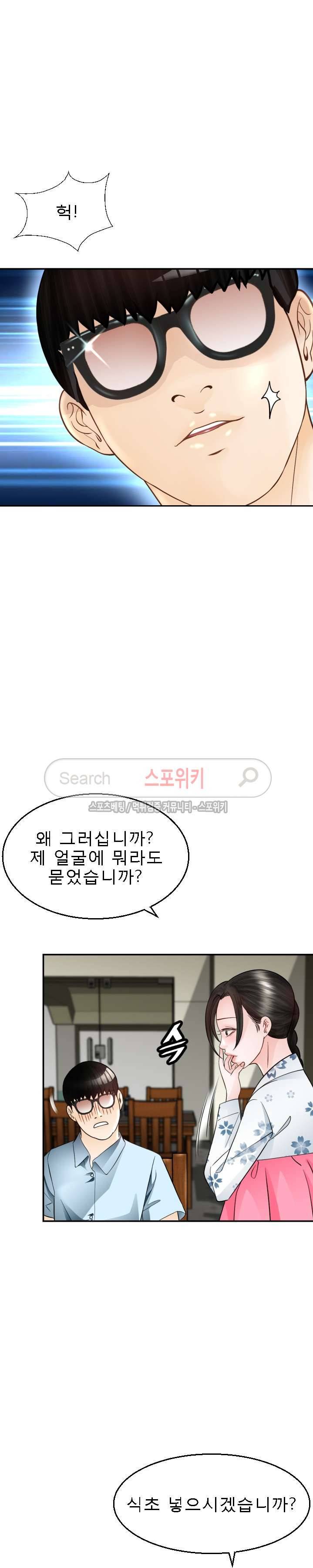 평양식당 향이 5화 19