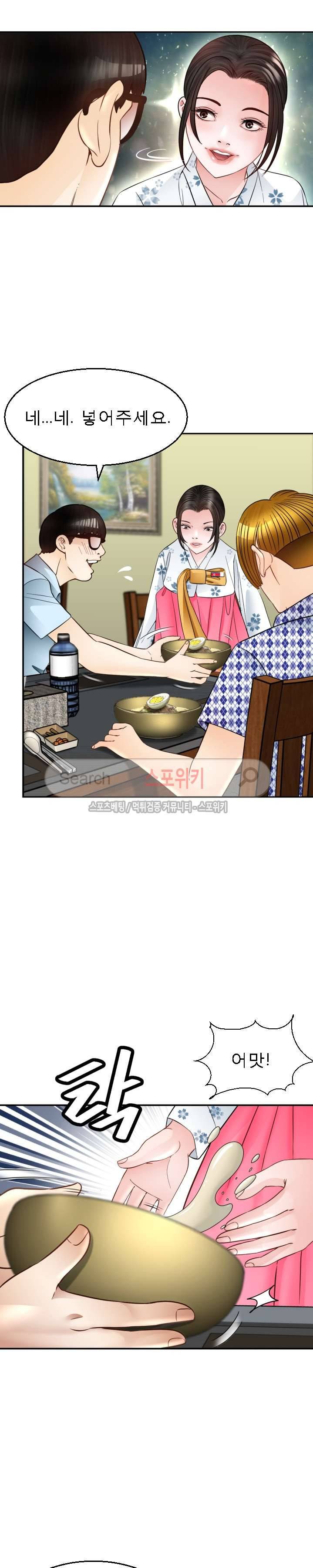 평양식당 향이 5화 20