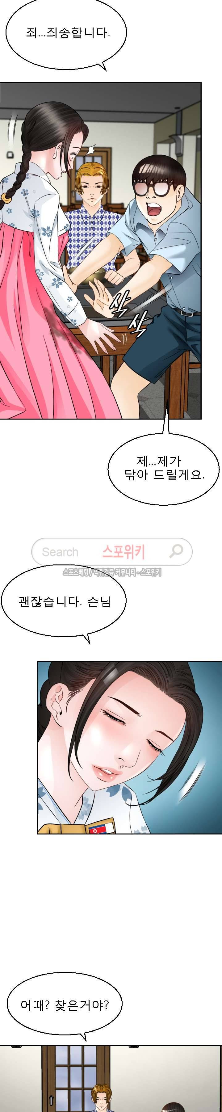평양식당 향이 5화 21