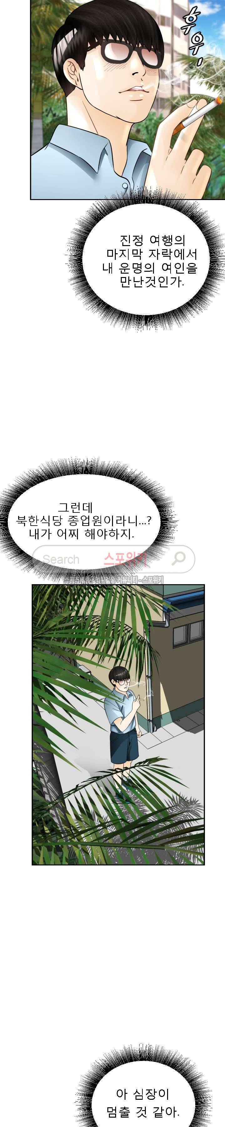 평양식당 향이 5화 24