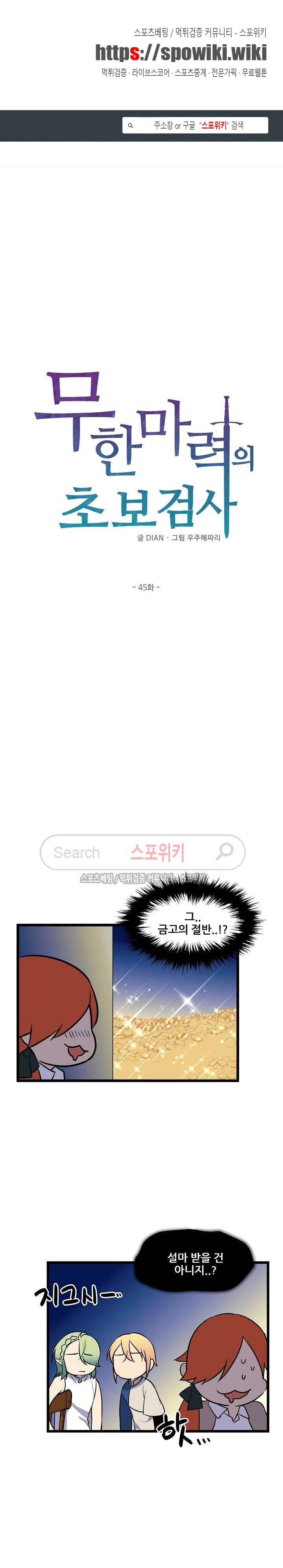 무한마력의 초보검사 45화 1