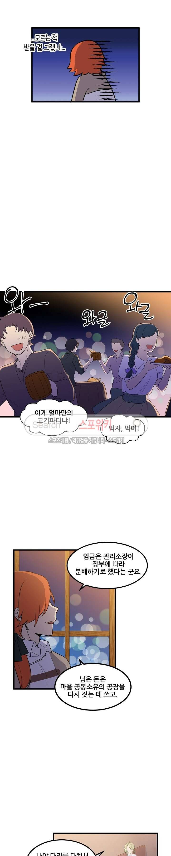무한마력의 초보검사 45화 3