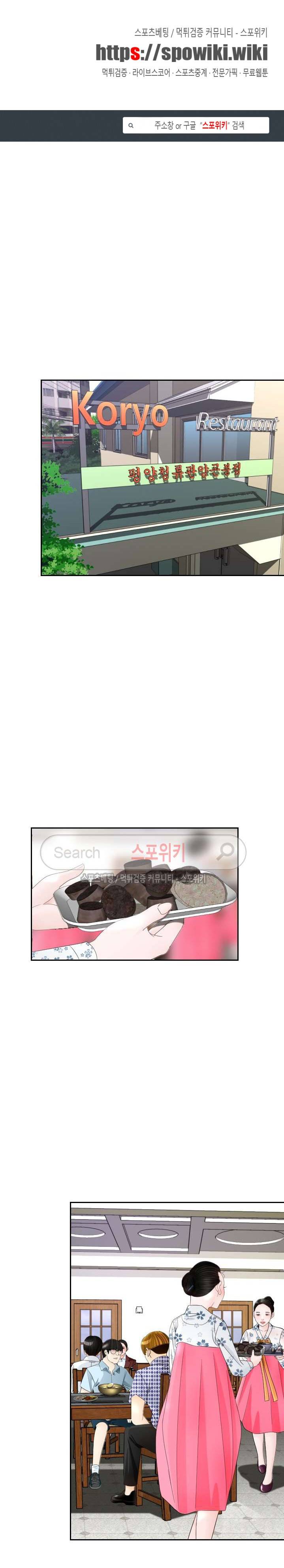 평양식당 향이 7화 1