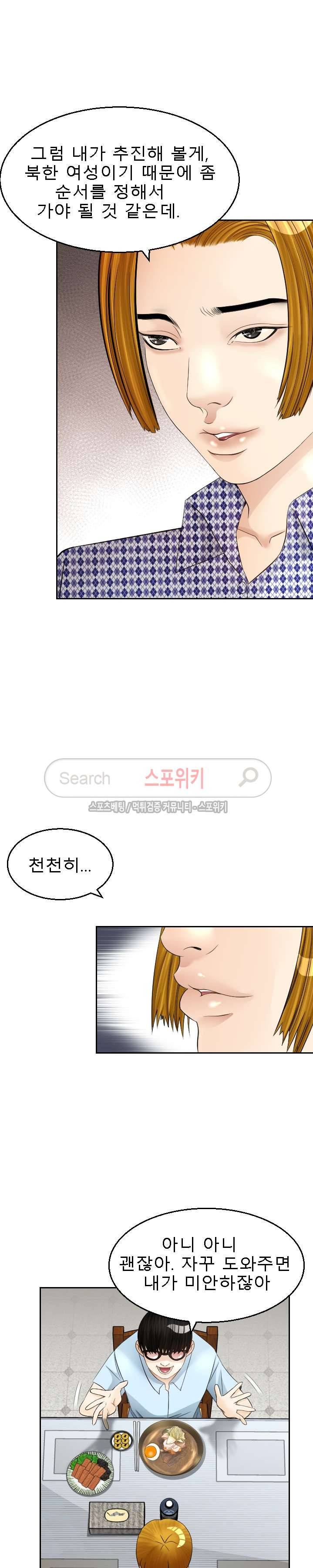 평양식당 향이 7화 3