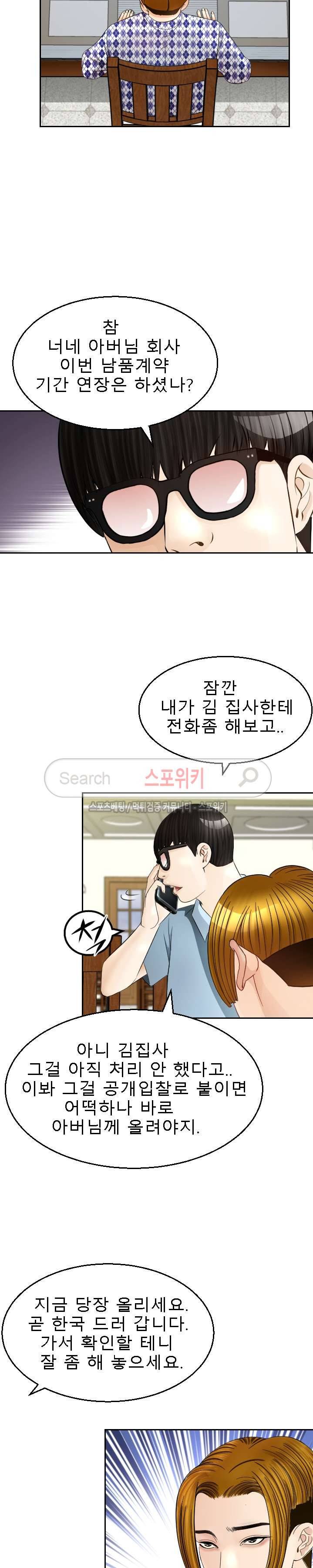 평양식당 향이 7화 4