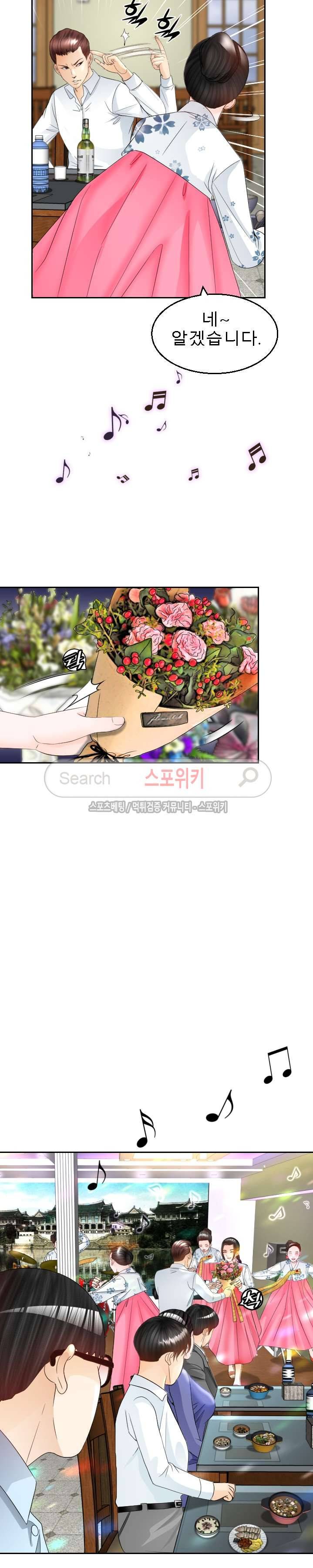 평양식당 향이 7화 14