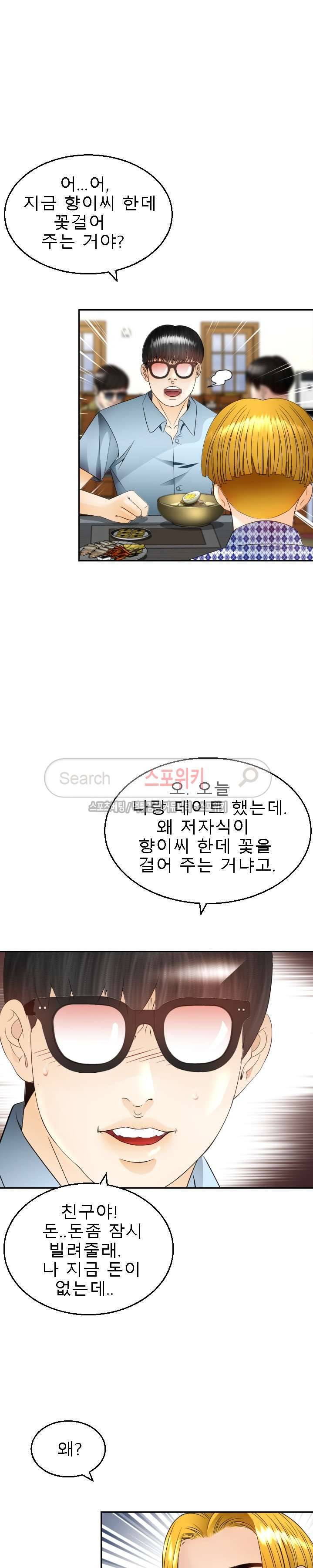 평양식당 향이 7화 15
