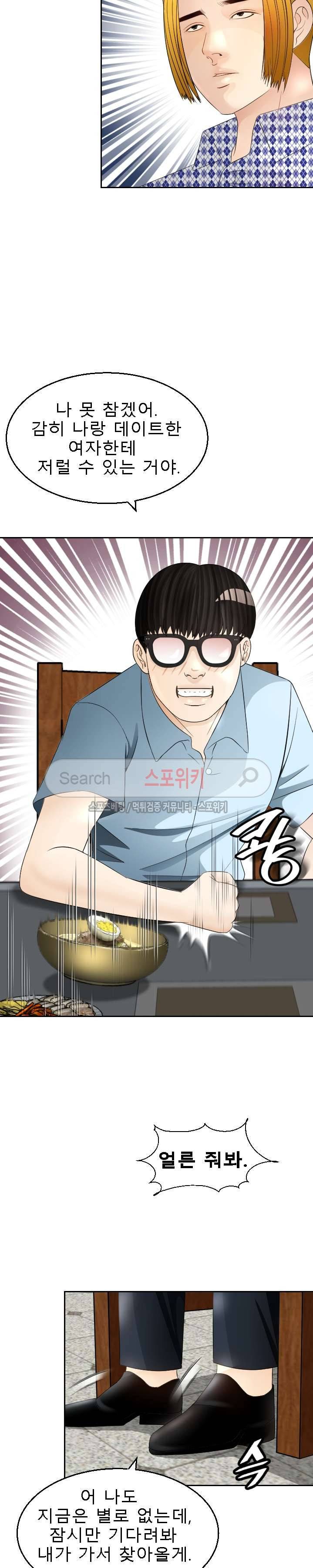 평양식당 향이 7화 16