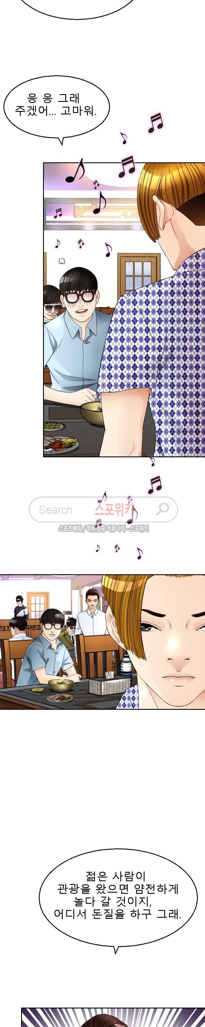 평양식당 향이 7화 17