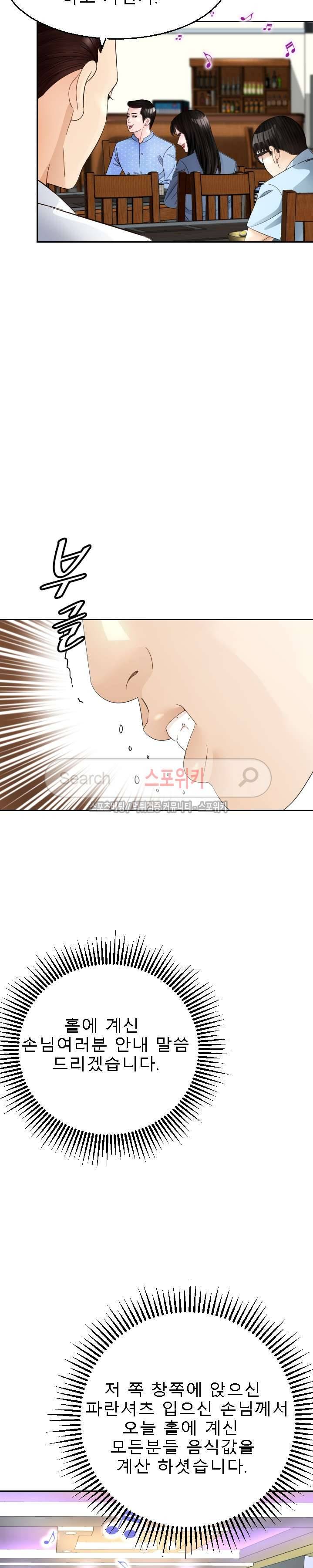 평양식당 향이 7화 20