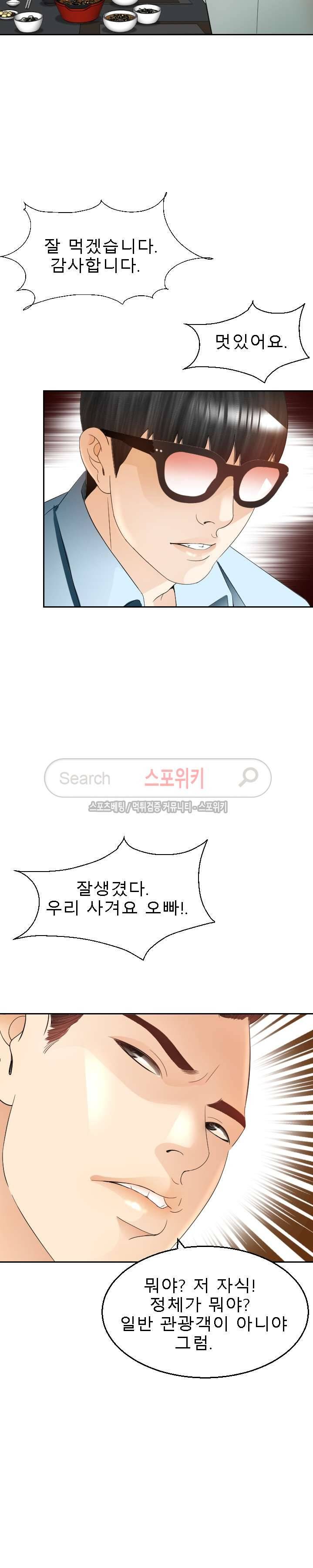 평양식당 향이 7화 22