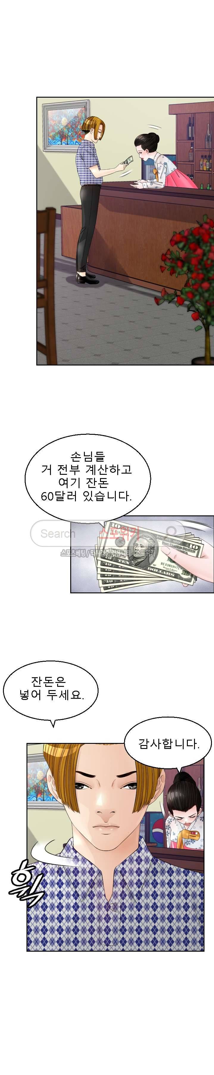 평양식당 향이 7화 23