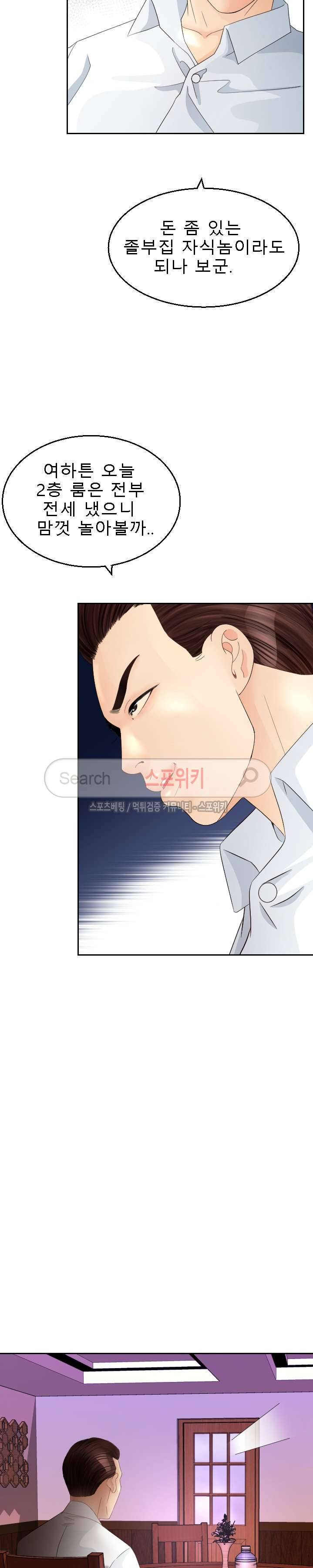 평양식당 향이 7화 25