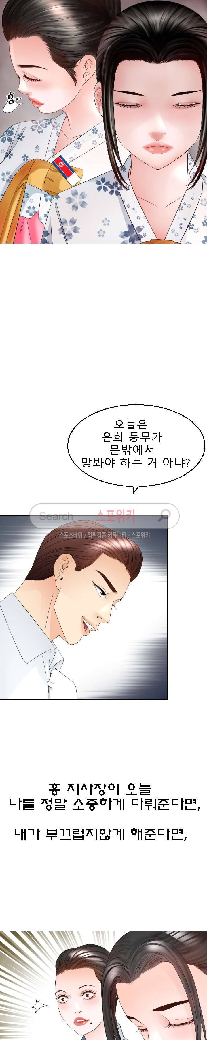 평양식당 향이 7화 27