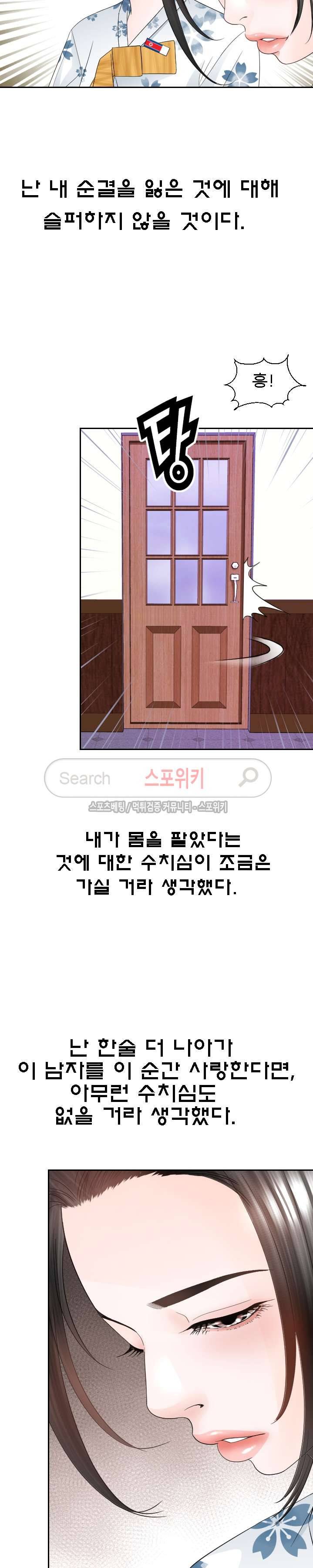 평양식당 향이 7화 28