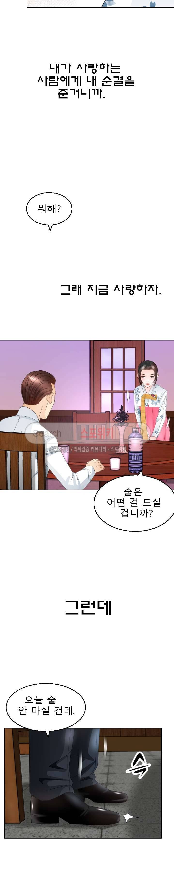 평양식당 향이 7화 29