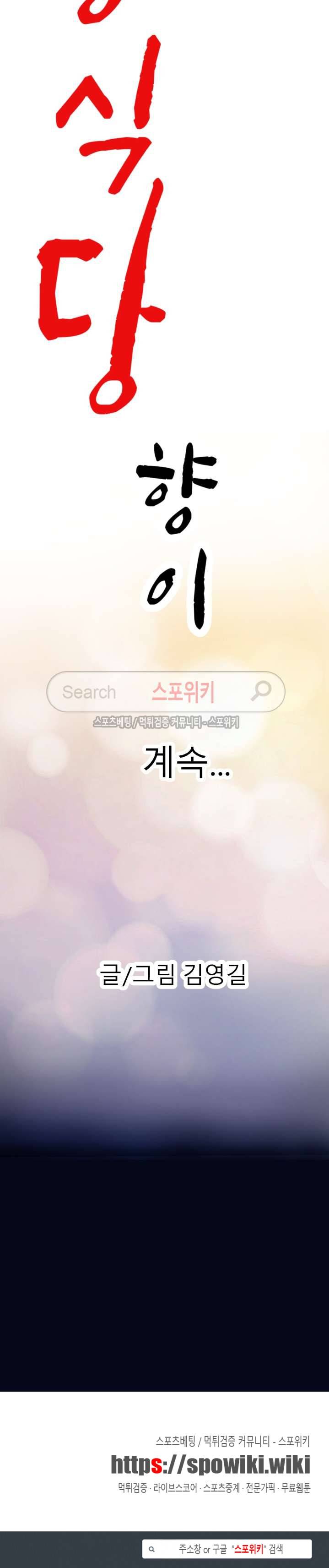 평양식당 향이 7화 33