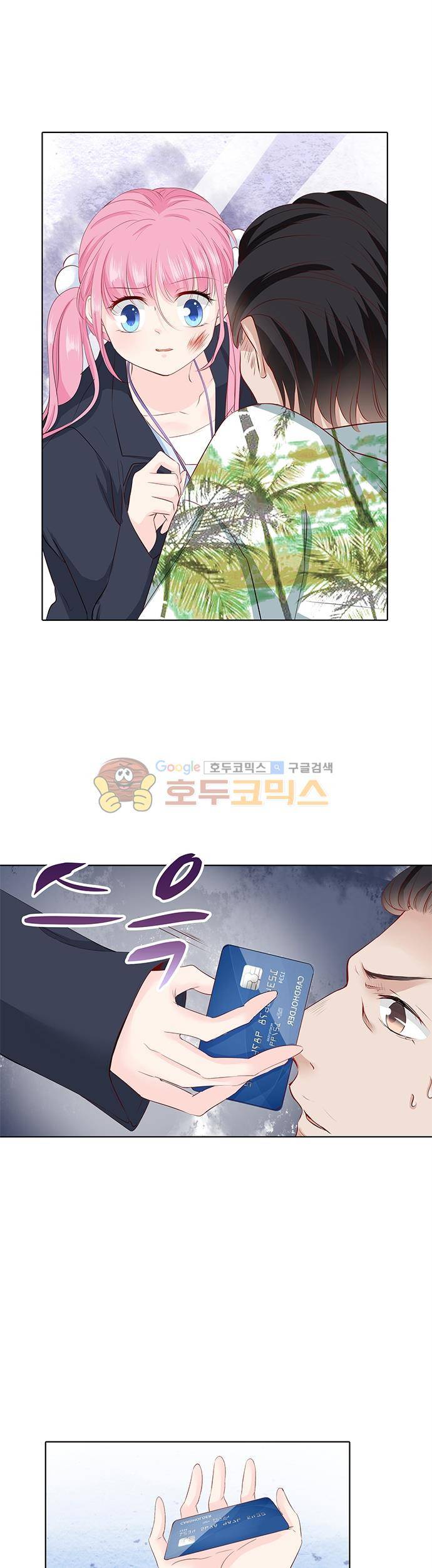 도련님, 살살 좀 80화 2