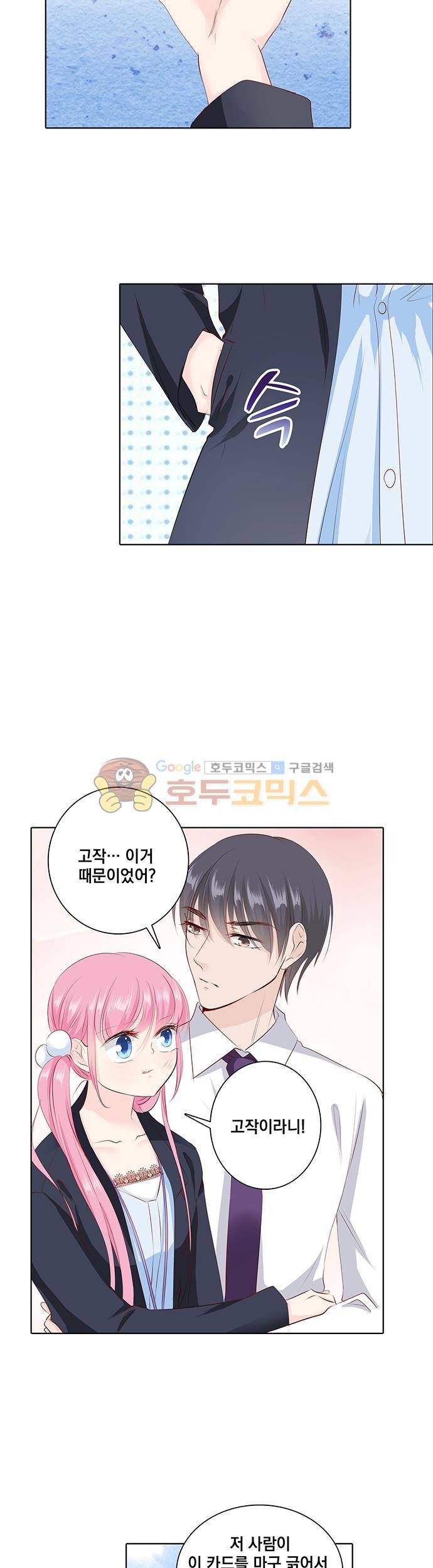 도련님, 살살 좀 80화 3